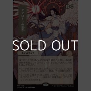 画像: ◇日本画【日本語】アクローマの意志/Akroma's Will