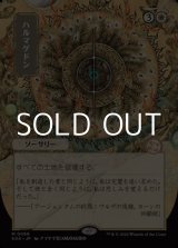 画像: ◇日本画【日本語】ハルマゲドン/Armageddon