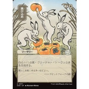 画像: ◇日本画【日本語】跳び込め/Hop to It