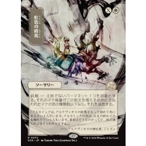 画像: ◇日本画【日本語】虹色の終焉/Prismatic Ending