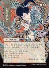 画像: ◇日本画【日本語】災厄の追い返し/Repel Calamity