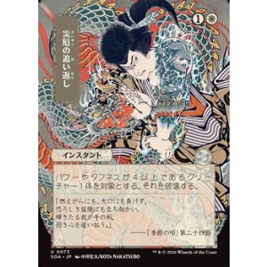 画像: ◇日本画【日本語】災厄の追い返し/Repel Calamity