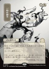 画像: ◇日本画【日本語】一時の猶予/Reprieve