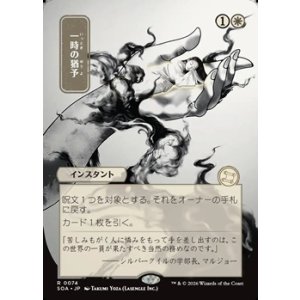 画像: ◇日本画【日本語】一時の猶予/Reprieve