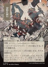 画像: ◇日本画【日本語】没収の強行/Requisition Raid