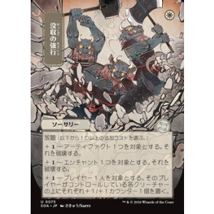 画像: ◇日本画【日本語】没収の強行/Requisition Raid