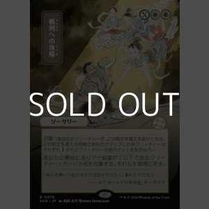 画像: ◇日本画【日本語】戦列への復帰/Return to the Ranks