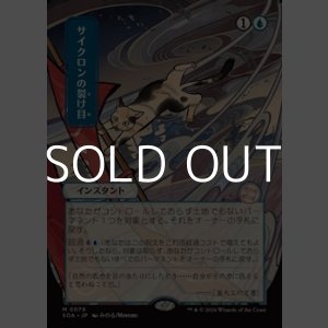 画像: ◇日本画【日本語】サイクロンの裂け目/Cyclonic Rift