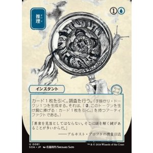 画像: ◇日本画【日本語】推理/Deduce
