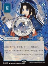 画像: ◇日本画【日本語】定業/Preordain