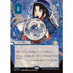 画像: ◇日本画【日本語】定業/Preordain