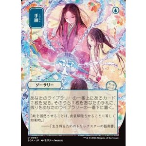 画像: ◇日本画【日本語】手練/Sleight of Hand