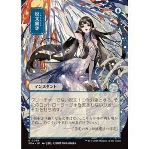 画像: ◇日本画【日本語】呪文貫き/Spell Pierce