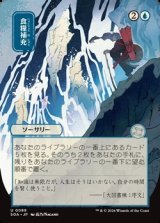 画像: ◇日本画【日本語】食糧補充/Stock Up