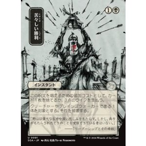 画像: ◇日本画【日本語】苦々しい勝利/Bitter Triumph