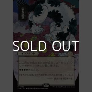 画像: ◇日本画【日本語】弱者選別/Culling the Weak