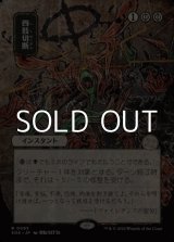 画像: ◇日本画【日本語】四肢切断/Dismember