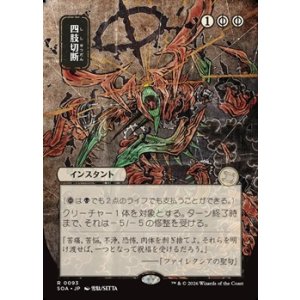 画像: ◇日本画【日本語】四肢切断/Dismember