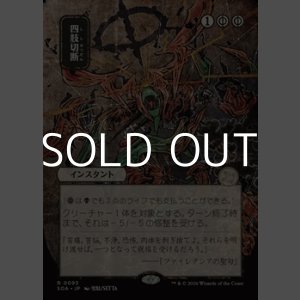 画像: ◇日本画【日本語】四肢切断/Dismember