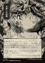 画像: ◇日本画【日本語】大群への給餌/Feed the Swarm