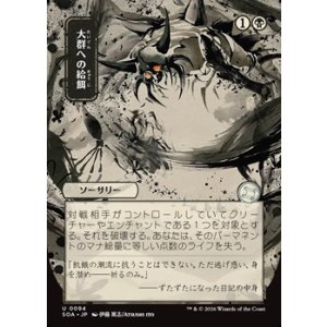 画像: ◇日本画【日本語】大群への給餌/Feed the Swarm