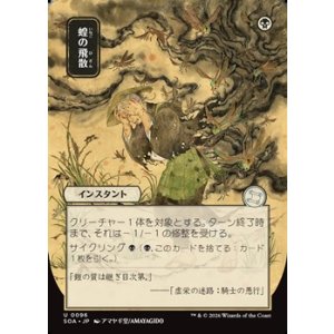 画像: ◇日本画【日本語】蝗の飛散/Locust Spray