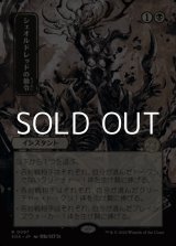 画像: ◇日本画【日本語】シェオルドレッドの勅令/Sheoldred's Edict