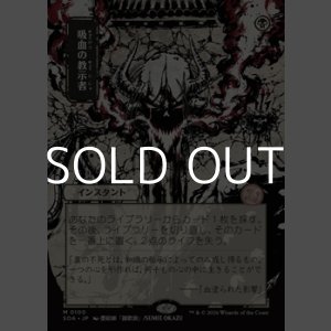 画像: ◇日本画【日本語】吸血の教示者/Vampiric Tutor