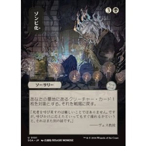 画像: ◇日本画【日本語】ゾンビ化/Zombify