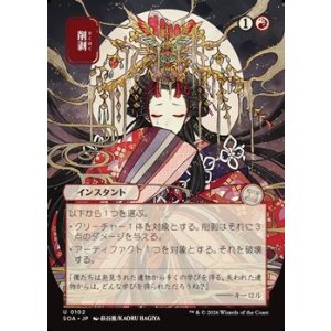 画像: ◇日本画【日本語】削剥/Abrade