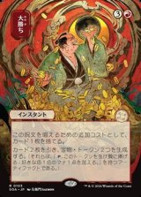 画像: ◇日本画【日本語】大勝ち/Big Score
