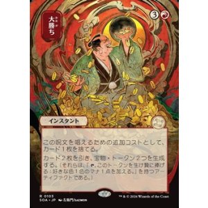 画像: ◇日本画【日本語】大勝ち/Big Score