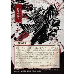 画像: ◇日本画【日本語】巨怪の怒り/Monstrous Rage