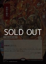 画像: ◇日本画【日本語】発熱の儀式/Pyretic Ritual