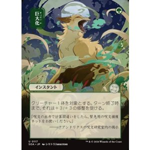 画像: ◇日本画【日本語】巨大化/Giant Growth