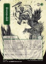 画像: ◇日本画【日本語】叩きのめす妙技/Knockout Maneuver