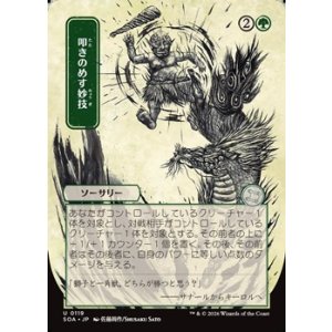 画像: ◇日本画【日本語】叩きのめす妙技/Knockout Maneuver