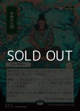 画像: ◇日本画【日本語】巫師の天啓/Shamanic Revelation