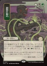 画像: ◇日本画【日本語】選別の儀式/Culling Ritual