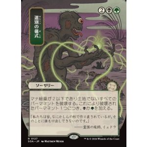 画像: ◇日本画【日本語】選別の儀式/Culling Ritual
