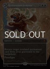 画像: ☆特殊枠【英語Foil】修復授業/Restoration Seminar