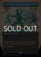 画像: ☆特殊枠【英語】谺詠唱の討論会/Echocasting Symposium