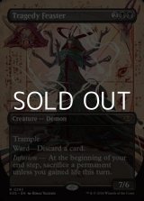 画像: ☆特殊枠【英語Foil】悲劇をむさぼる者/Tragedy Feaster