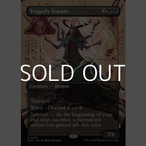 画像: ☆特殊枠【英語Foil】悲劇をむさぼる者/Tragedy Feaster