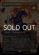 画像: ☆特殊枠【英語】彩嵐の雄馬/Colorstorm Stallion