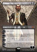 画像: ☆特殊枠【日本語】客員講師、ラル・ザレック/Ral Zarek, Guest Lecturer