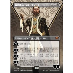 画像: ☆特殊枠【日本語】客員講師、ラル・ザレック/Ral Zarek, Guest Lecturer