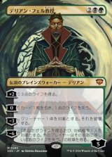 画像: ☆特殊枠【日本語】デリアン・フェル教授/Professor Dellian Fel