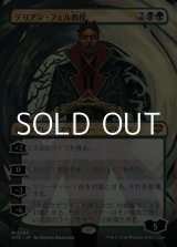 画像: ☆特殊枠【日本語Foil】デリアン・フェル教授/Professor Dellian Fel