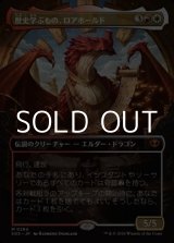 画像: ☆特殊枠【日本語Foil】歴史学ぶもの、ロアホールド/Lorehold, the Historian